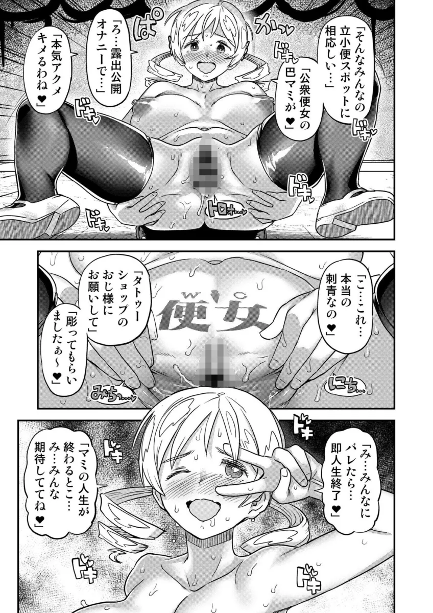 露出痴姦マスカキ便女