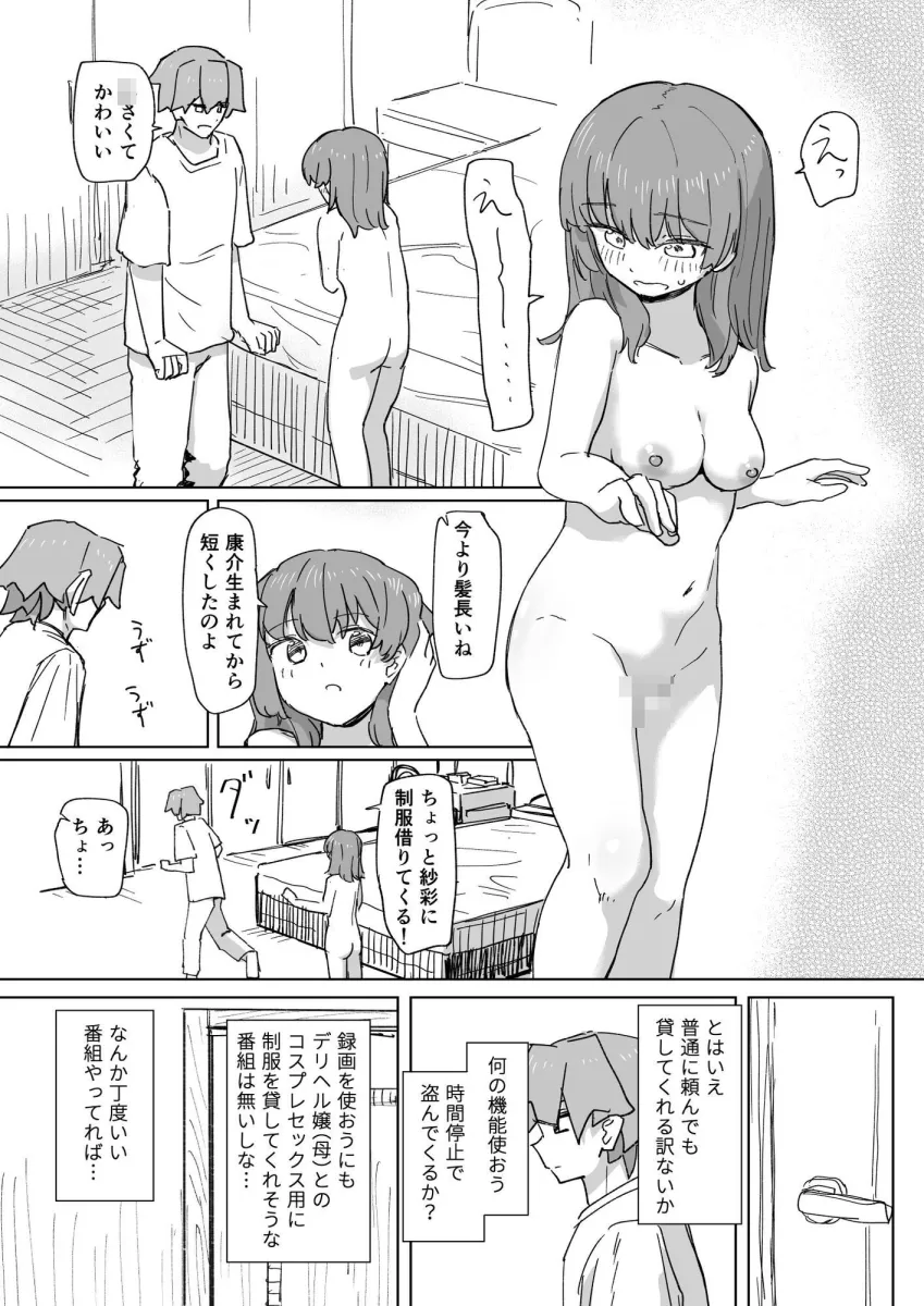 【時間停止】人間操作リモコン3【若返り】