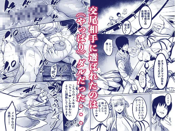 ようこそ！サキュバス街へ4ドスケベえっち劇場