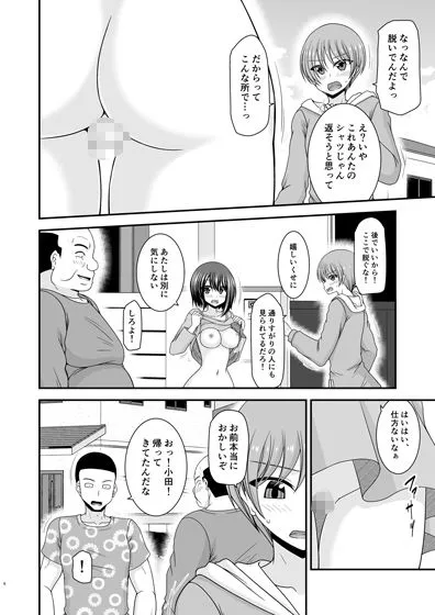 寝取られ露出少女IV