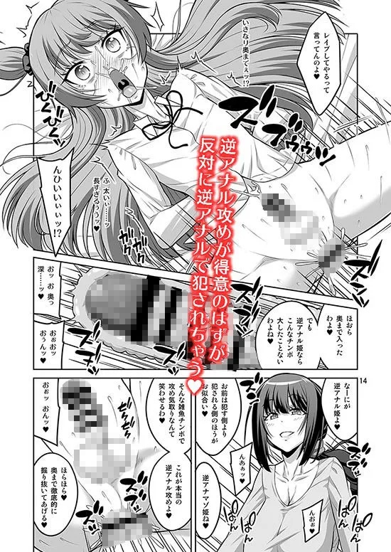 このあたしがふたなりなんかに逆アナル勝負で負けてマゾメスに堕とされるワケないでしょ！