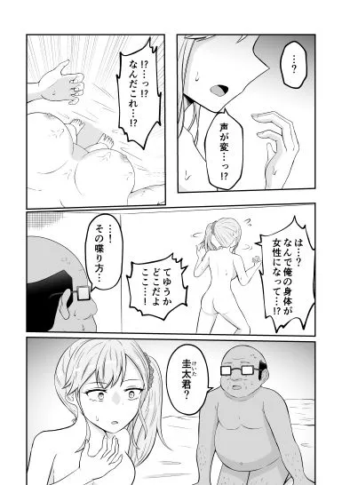 新婚夫婦はパパ活関係