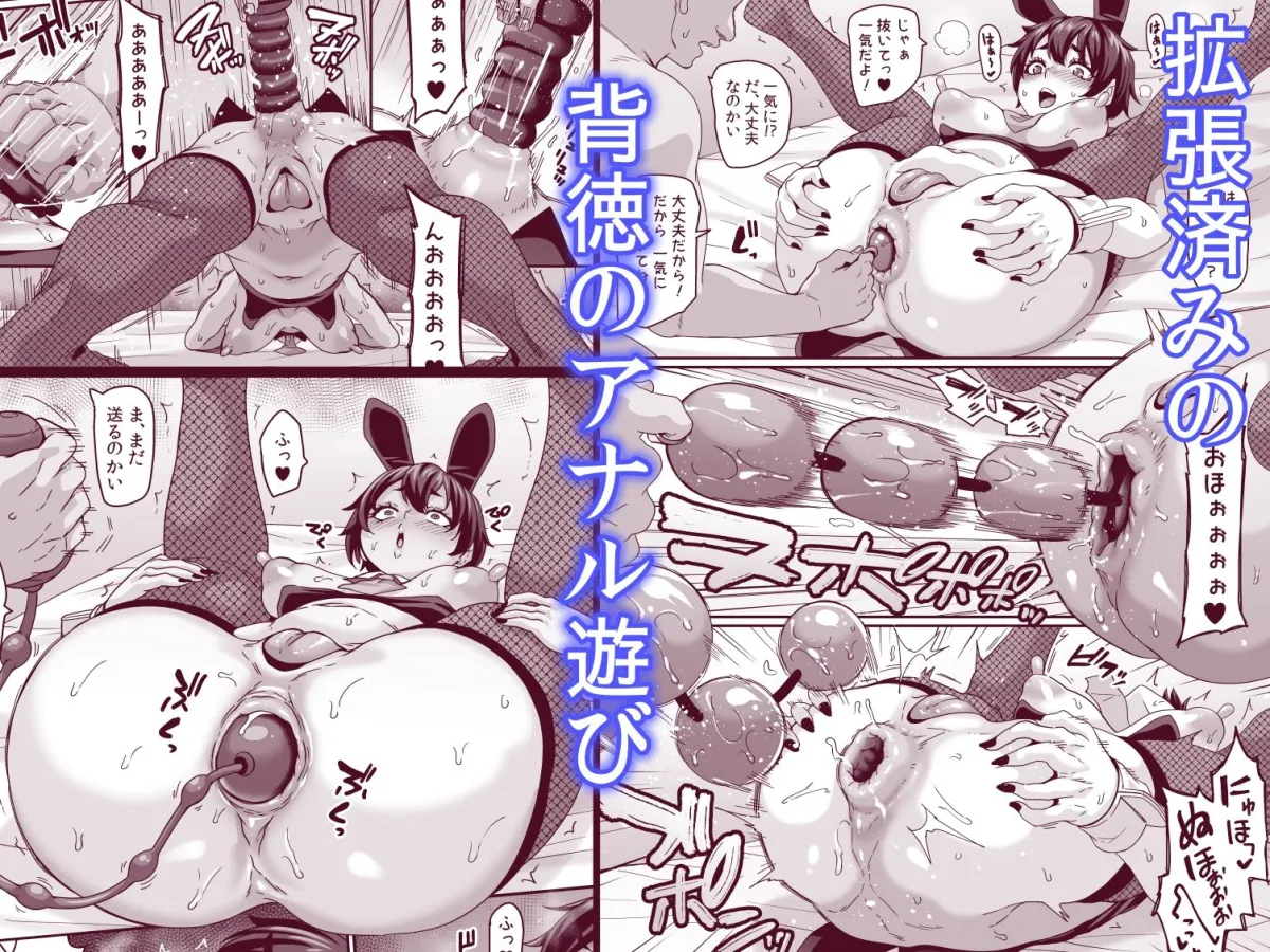 逆バニーキャストの生意気アナルを舐めて吸ってハメ倒したい