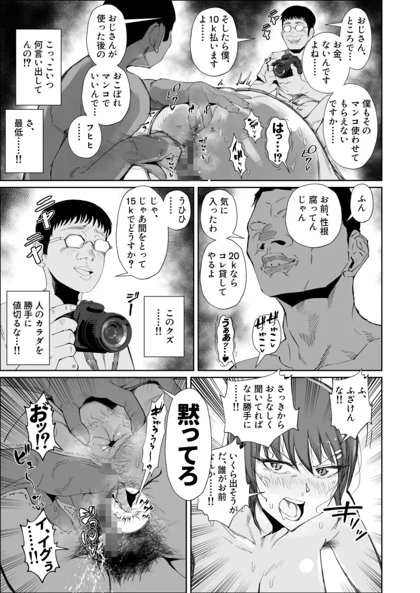 JKの堕としかた -NTR編-