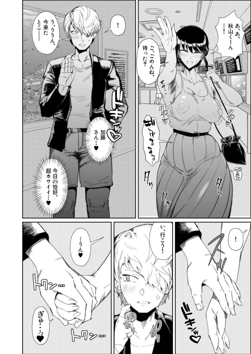 JKの堕としかた -NTR編-