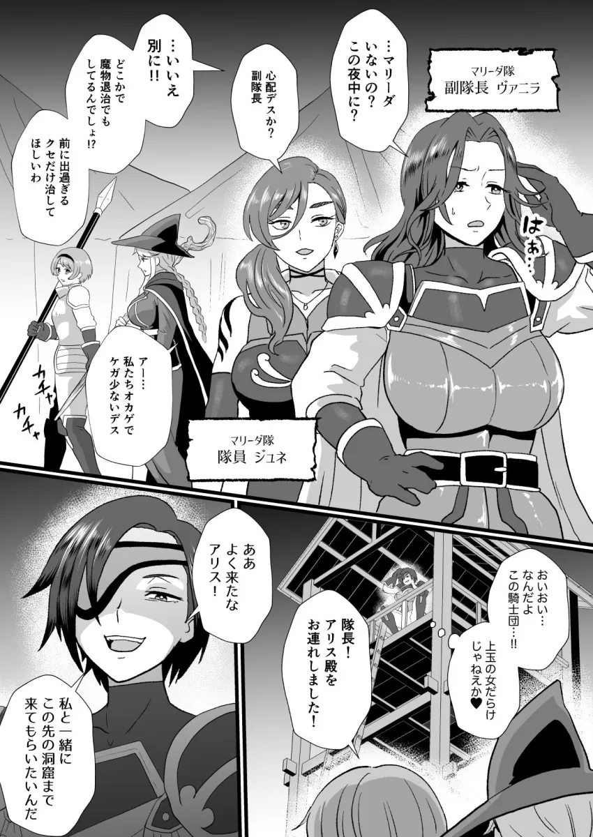 入れ替わりの罠〜騎士隊長マリーダの求心〜