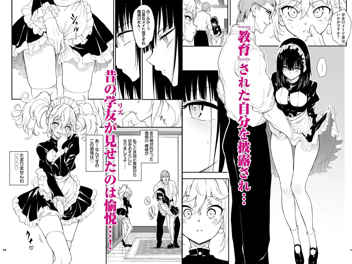 メイド教育8-没落貴族瑠璃川椿-