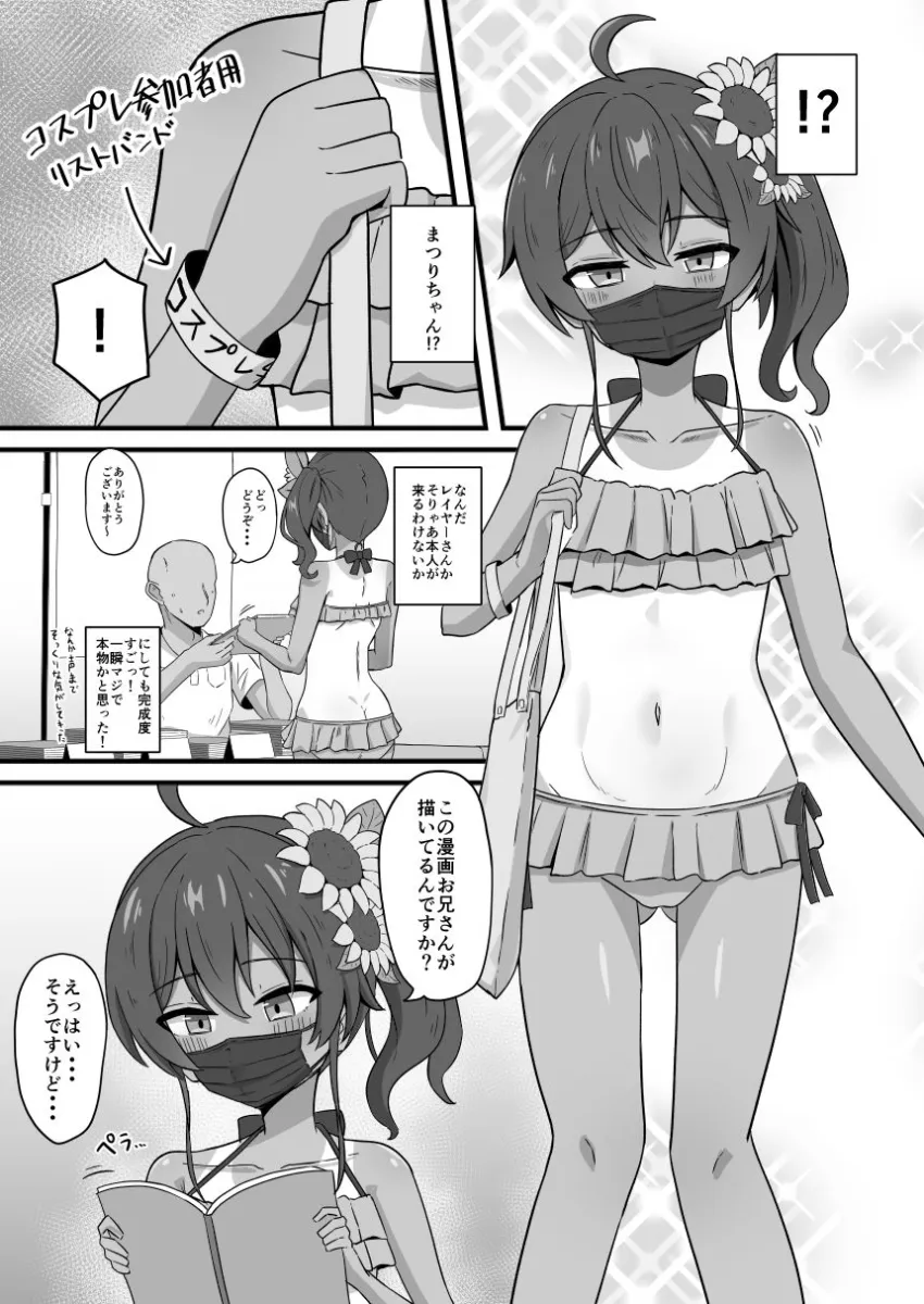 推しコスのレイヤーにオフパコ誘われたと思ったら推し本人だった件