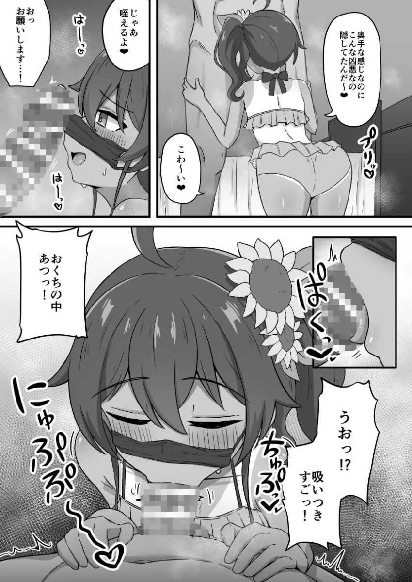 推しコスのレイヤーにオフパコ誘われたと思ったら推し本人だった件