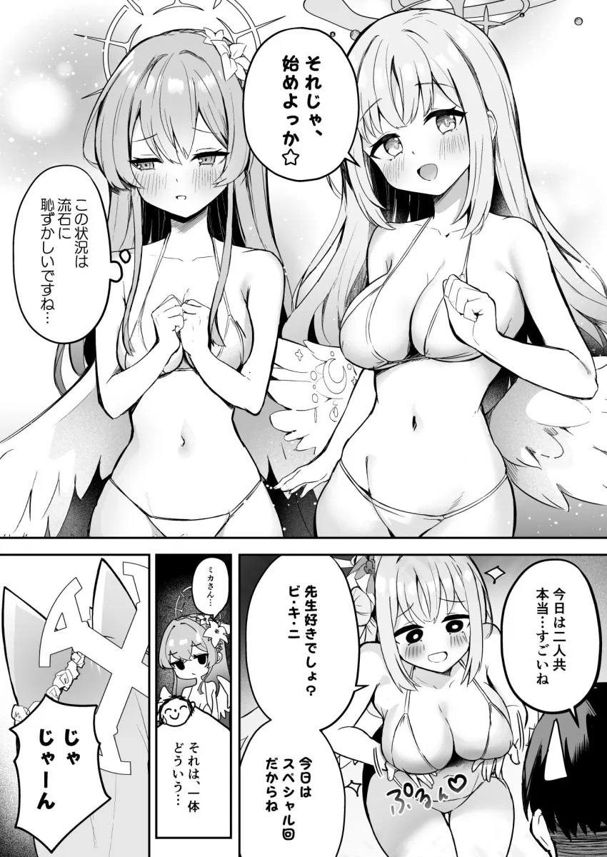 ドキドキ（はーと）夜ノティーパーティー