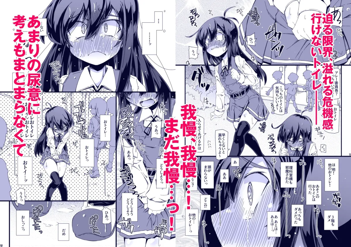 おトイレ妨害され続けたら委員長だってお漏らししちゃうのか確かめない？