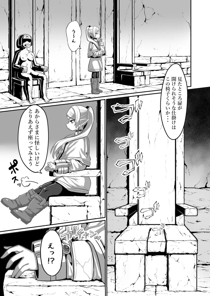 フリーレンとエロトラップダンジョン