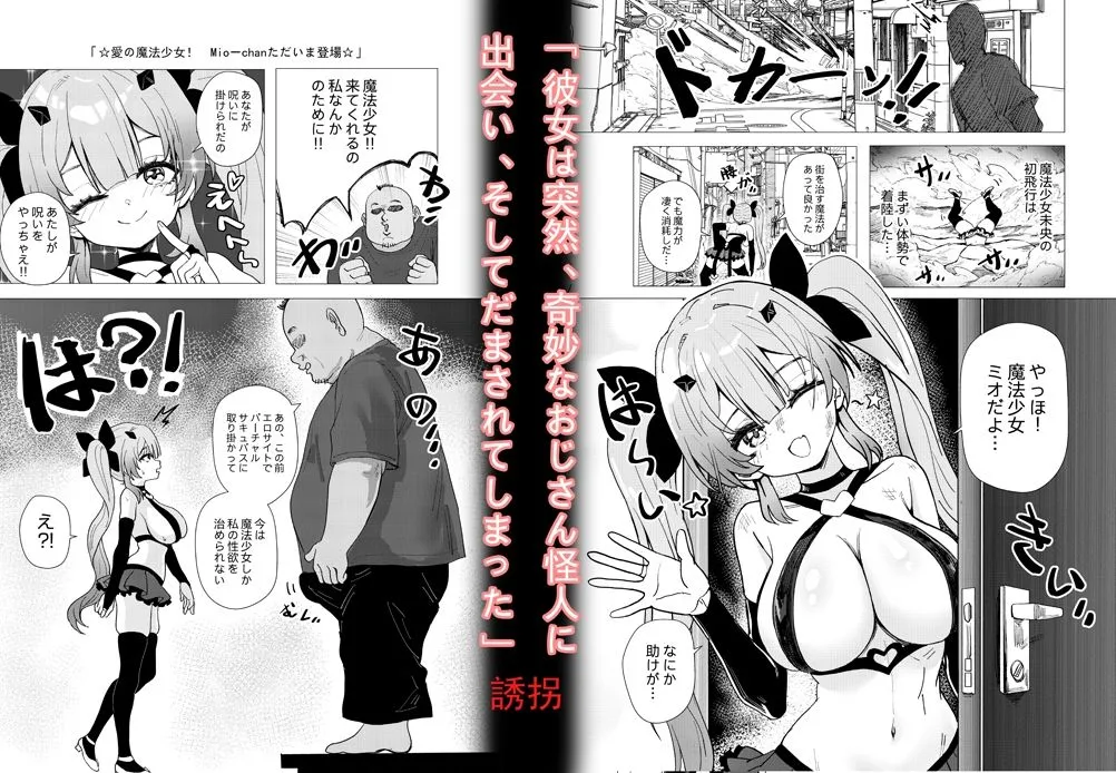 jk魔法少女☆-悪いおじさん怪人の誘拐敗北- 「JK自宅監禁5」idolのミオちゃんをNTR編