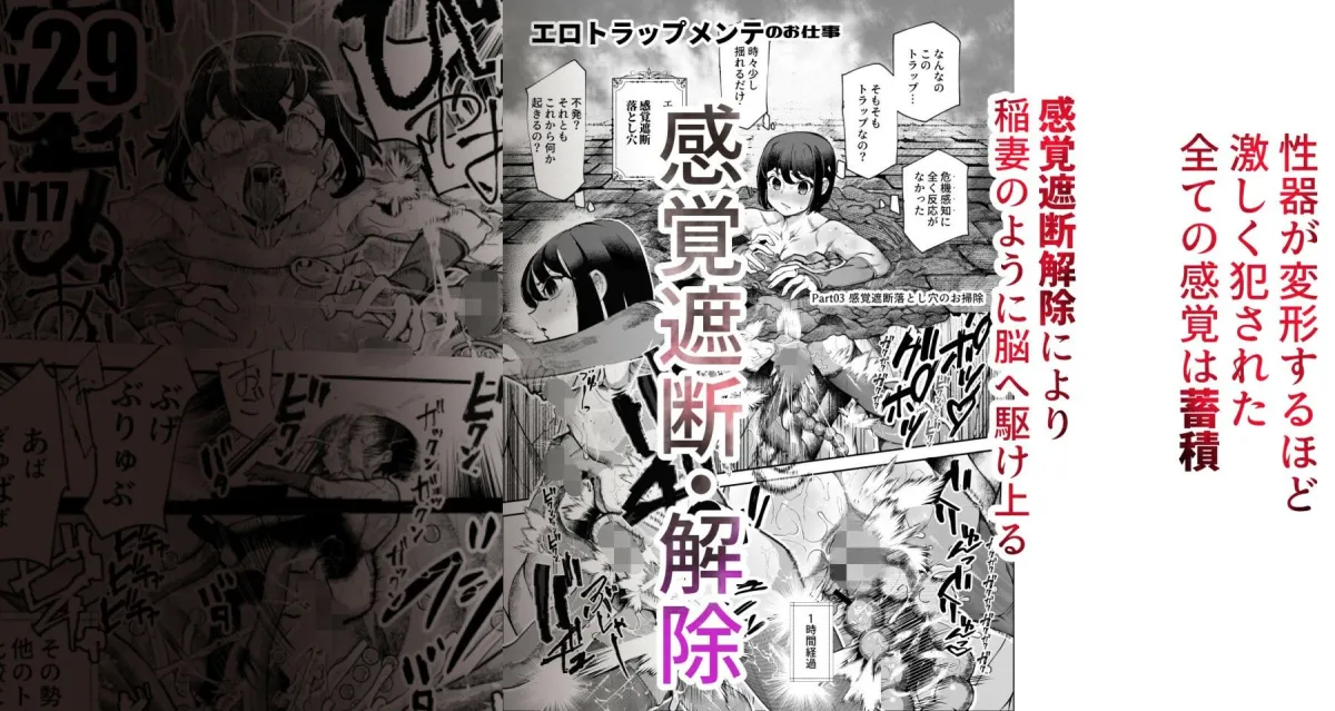 エロトラップメンテのお仕事EX〜経験値全排出してレベル1になった冒険者 つまみ食いしてもいいよね〜