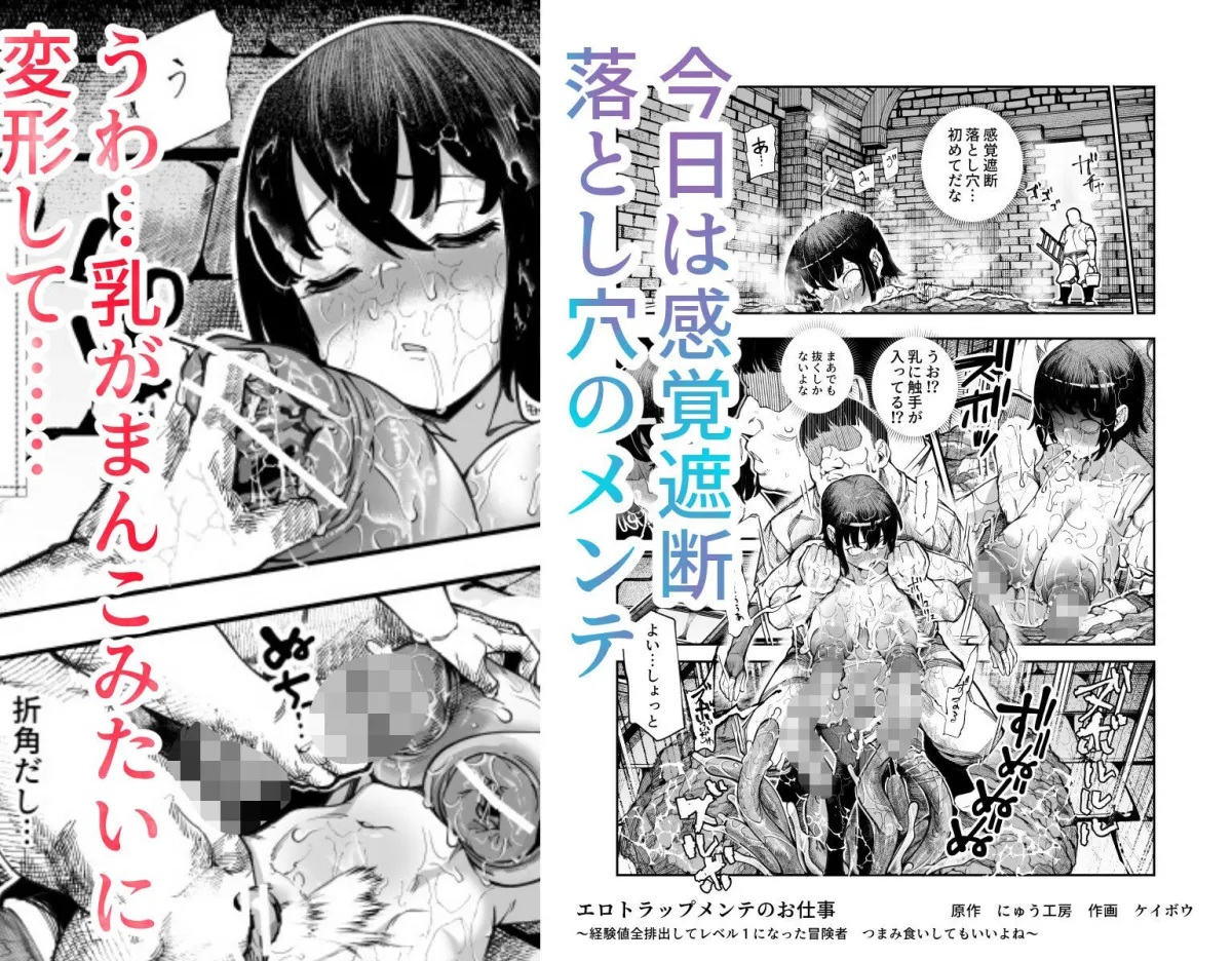 エロトラップメンテのお仕事EX〜経験値全排出してレベル1になった冒険者 つまみ食いしてもいいよね〜