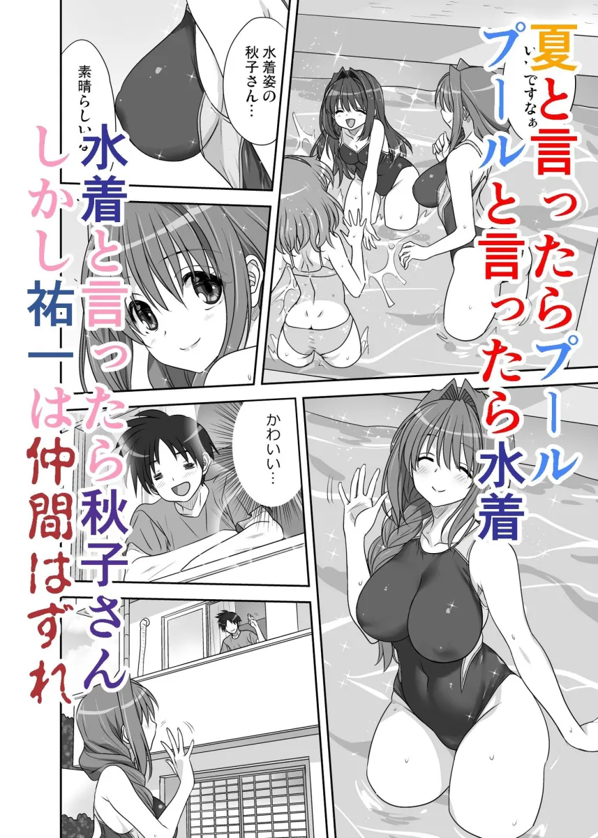 秋子さんといっしょ32