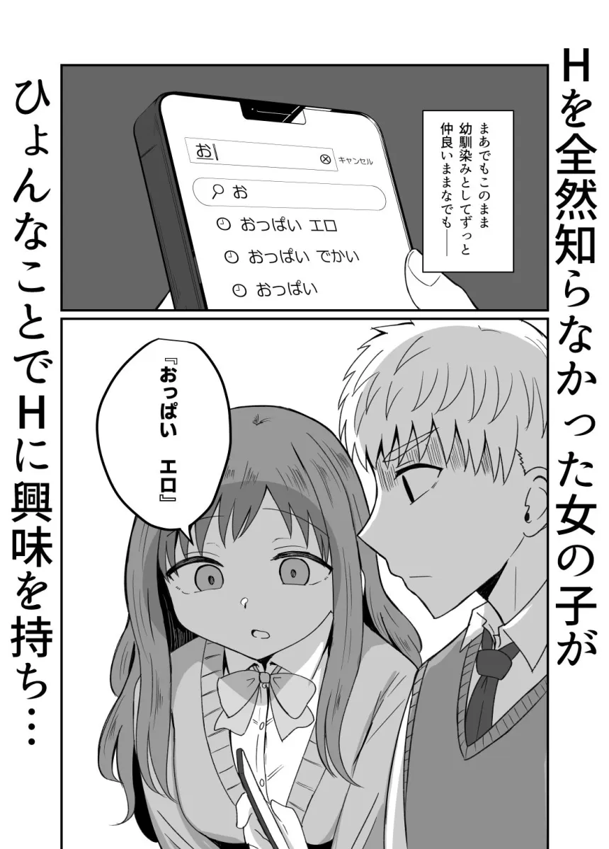 幼馴染は繋がりたい