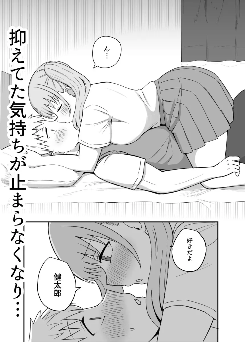 幼馴染は繋がりたい