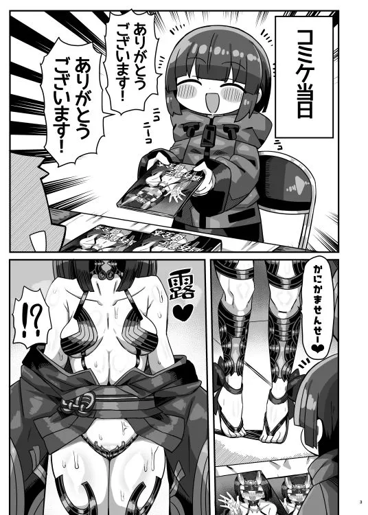 コミケ会場でかにかまが有名コスプレイヤーに精子を搾られてコミケ出禁になる本