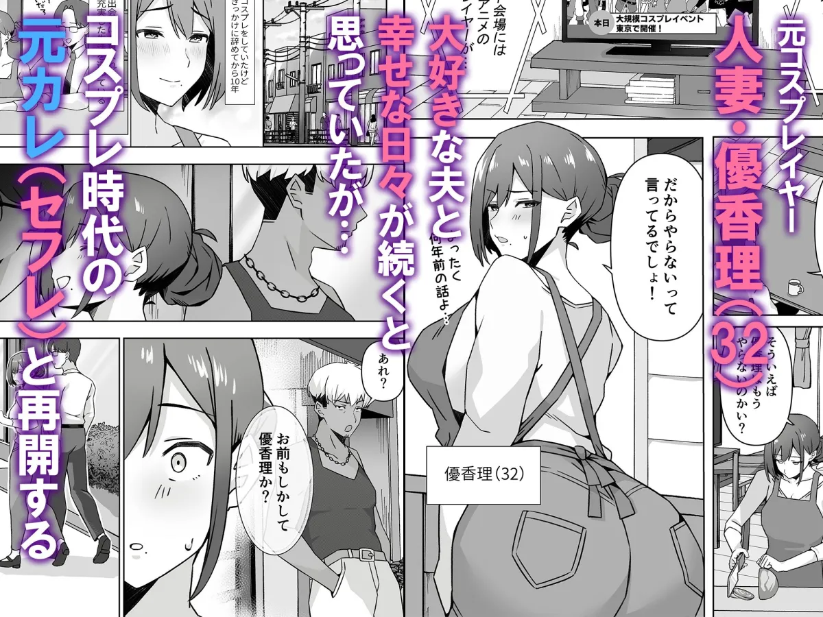 元コスプレイヤー人妻ゆかり（32）生活費を稼ぐため夫に内緒で同人AVデビュー