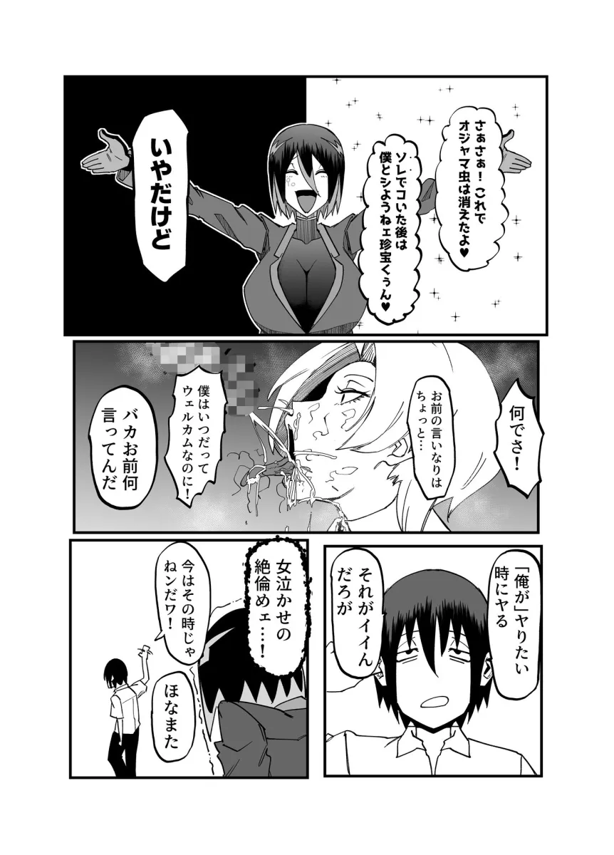 絶対魔壊ブザマリア04〜全肯定未処理ダウナーパイセン編〜