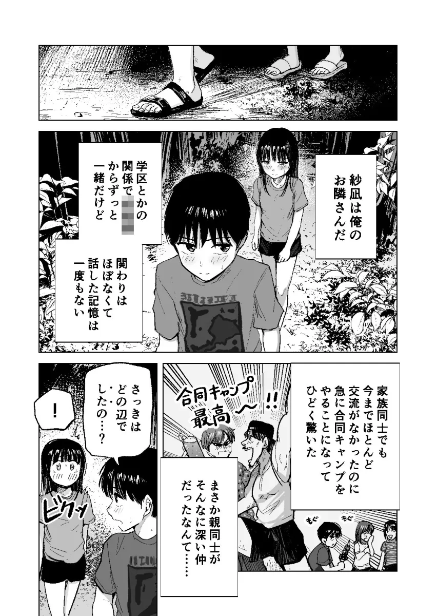 連れションで芽生える両想い（はーと）〜ただのお隣さんだった女の子とエッチしちゃうまでのお話〜