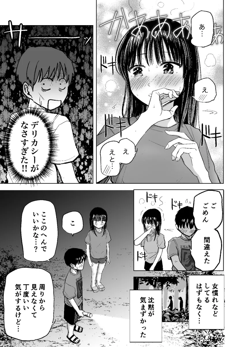 連れションで芽生える両想い（はーと）〜ただのお隣さんだった女の子とエッチしちゃうまでのお話〜