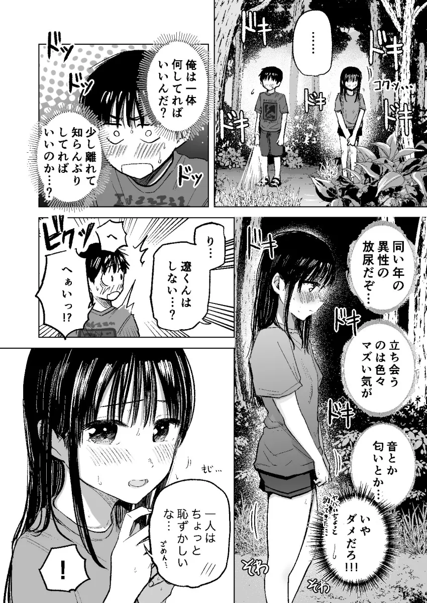 連れションで芽生える両想い（はーと）〜ただのお隣さんだった女の子とエッチしちゃうまでのお話〜