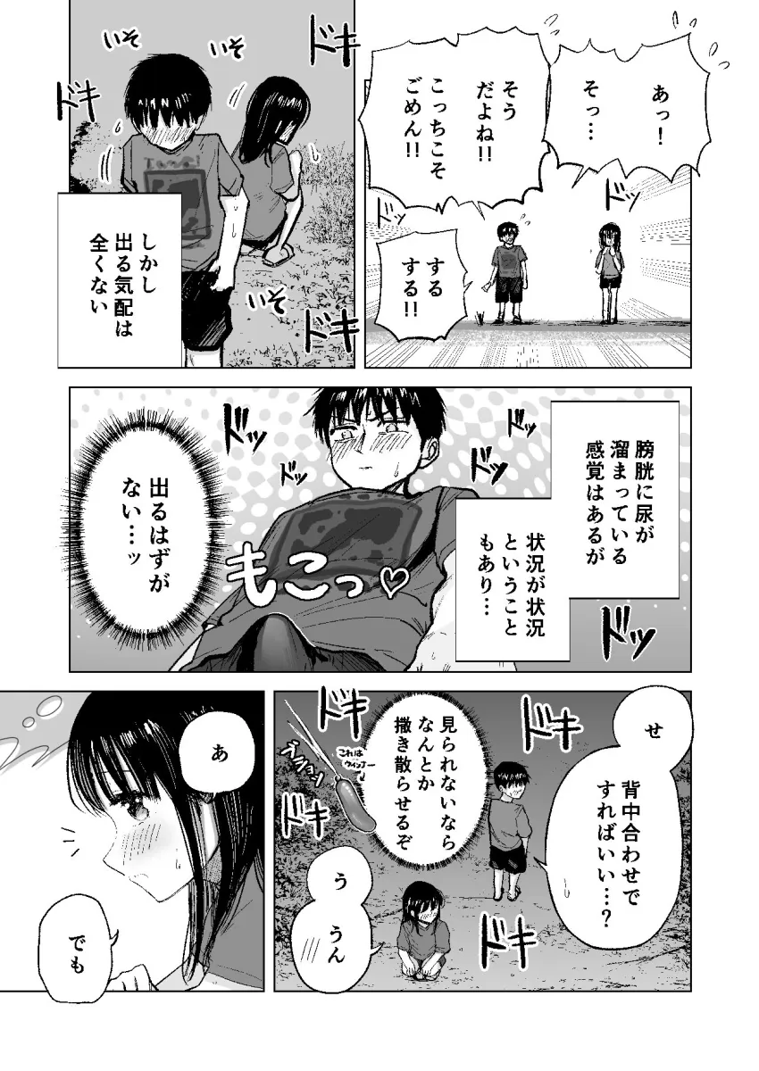 連れションで芽生える両想い（はーと）〜ただのお隣さんだった女の子とエッチしちゃうまでのお話〜
