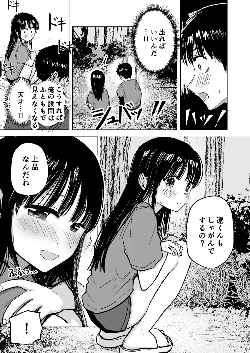 連れションで芽生える両想い（はーと）〜ただのお隣さんだった女の子とエッチしちゃうまでのお話〜
