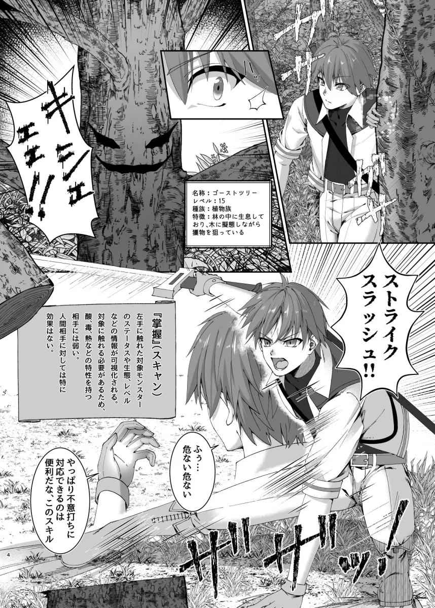 まやかしの捕食者〜後編〜