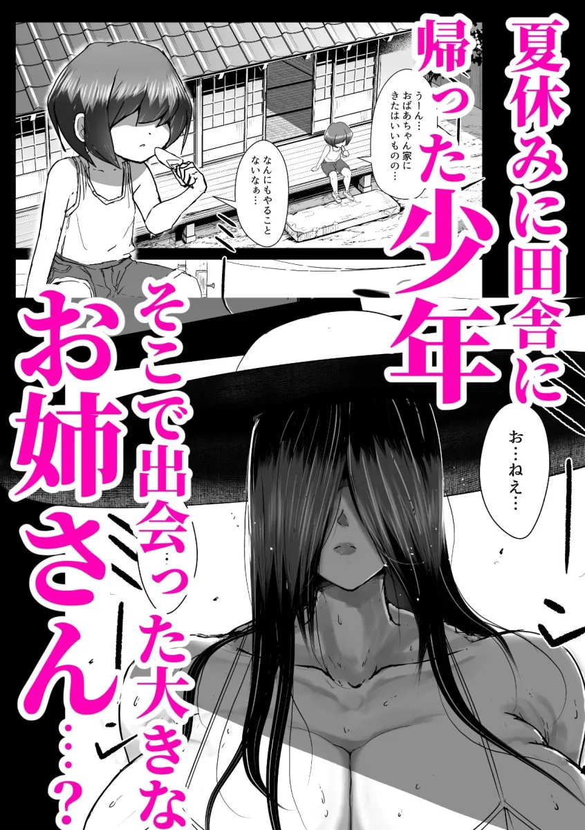 巨尻八尺少年奇譚