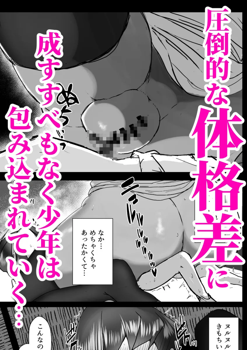 巨尻八尺少年奇譚