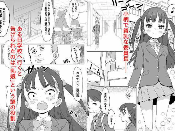 貧乳ミルクサーバー