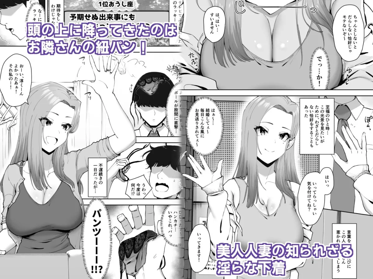 ドスケベ下着を拾ったら