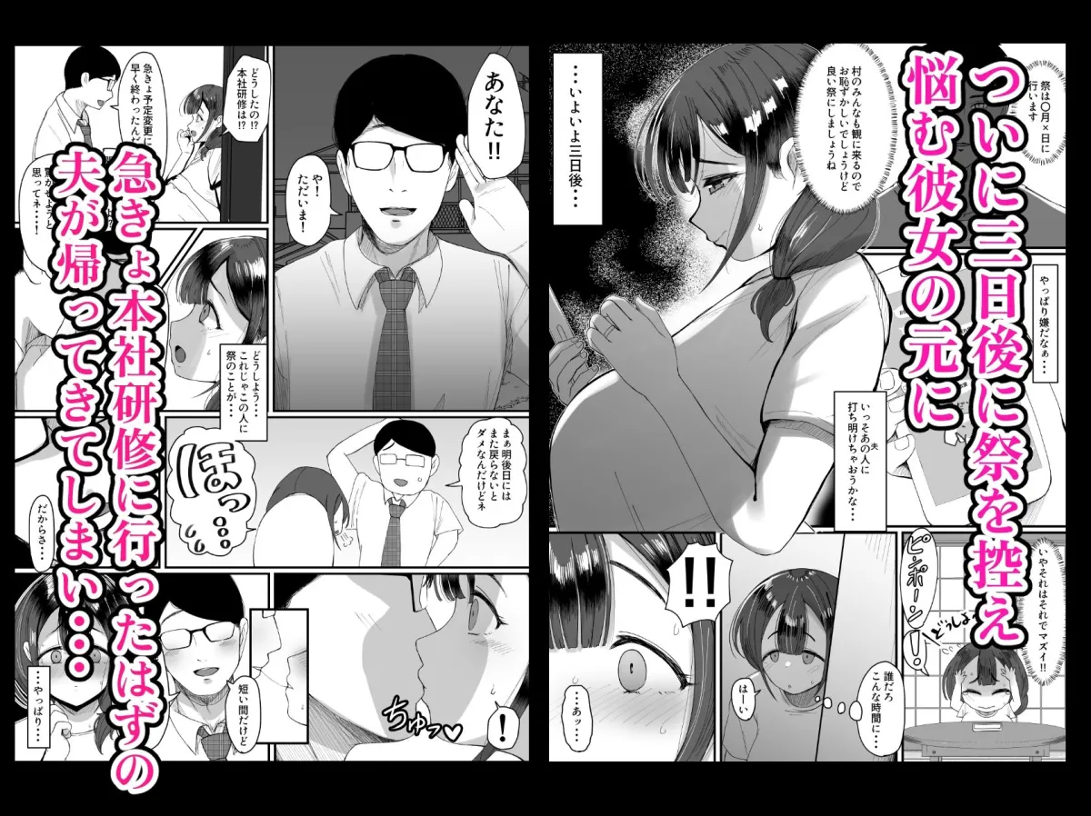 流されやすい人妻（32）が因習村で巫女に祭り上げられちんぽ堕ちする話3