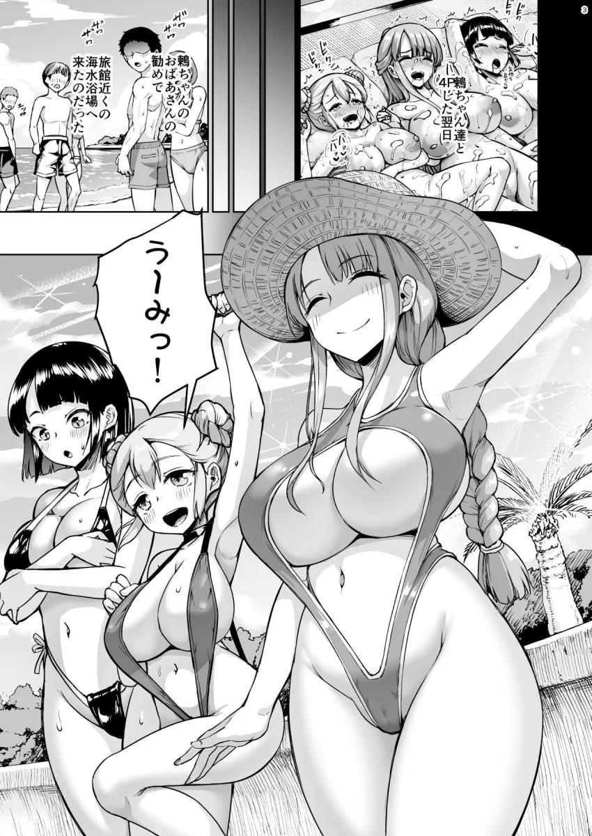 巨乳の母娘にお世話になってます。エクストラ編