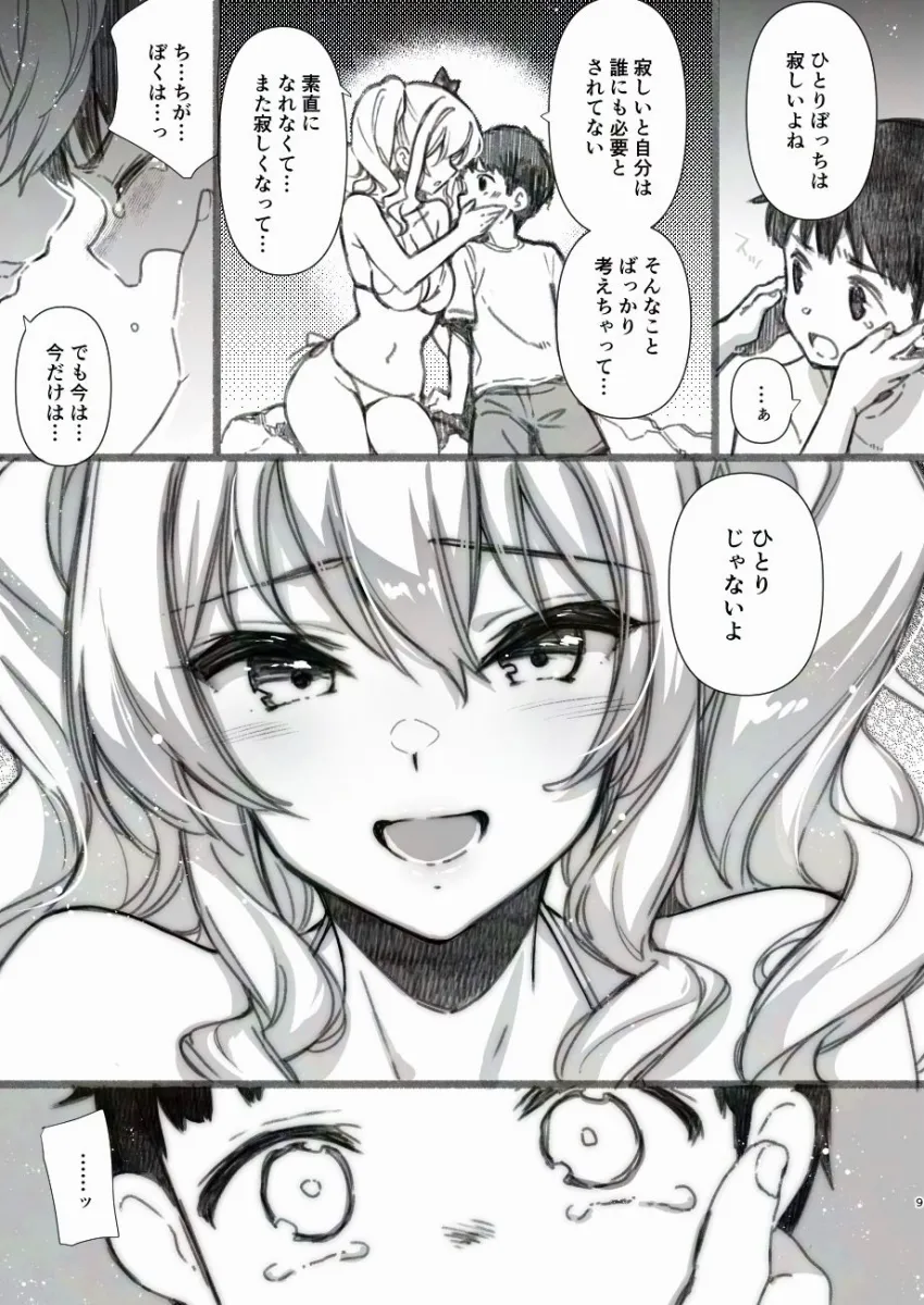 失恋鹿島の夏休み番外編〜お姉ちゃんと海が嫌いな僕の夏休み〜