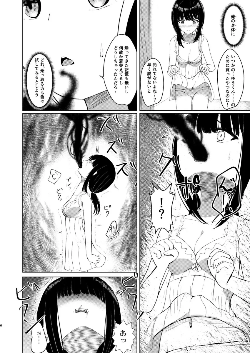 ヒトツニナルII 乗っ取られた幼馴染の少女と-日常-に溶ける