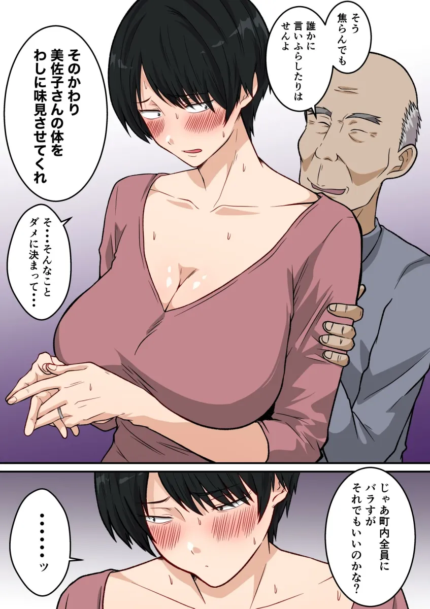 町内会の人妻  〜町内会長（70）に寝取られた長身垂れ乳妻・美佐子（41）〜