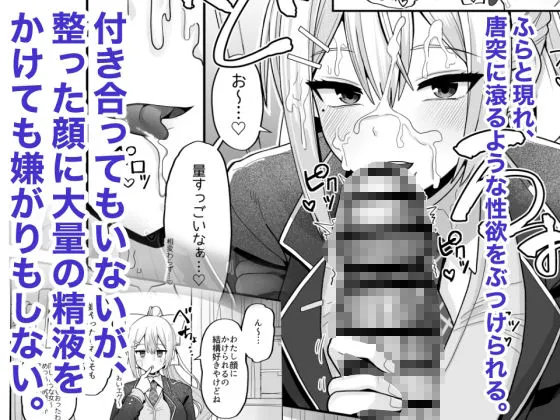 わたしにとってはキミが、性処理係なんやから