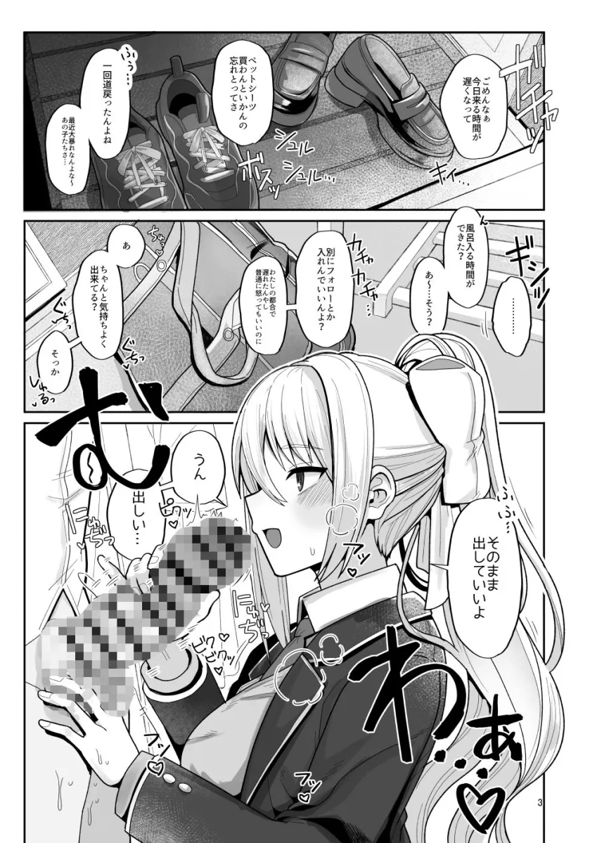 わたしにとってはキミが、性処理係なんやから