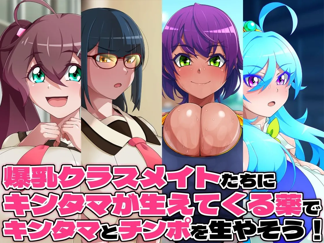 金珠めぐみはど〜〜〜しても女の子にキンタマを生やしたい