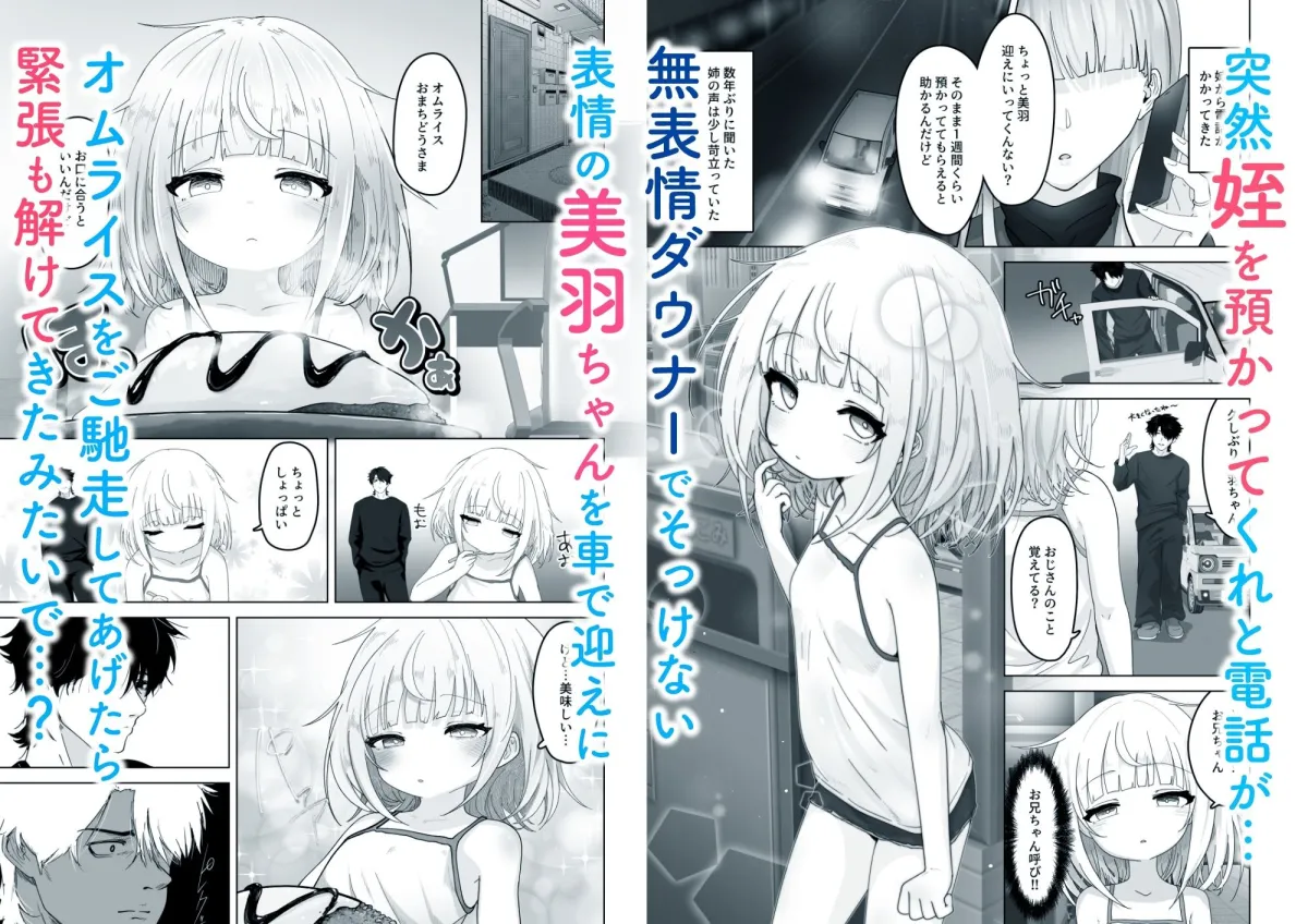 姪と過ごす7日間。