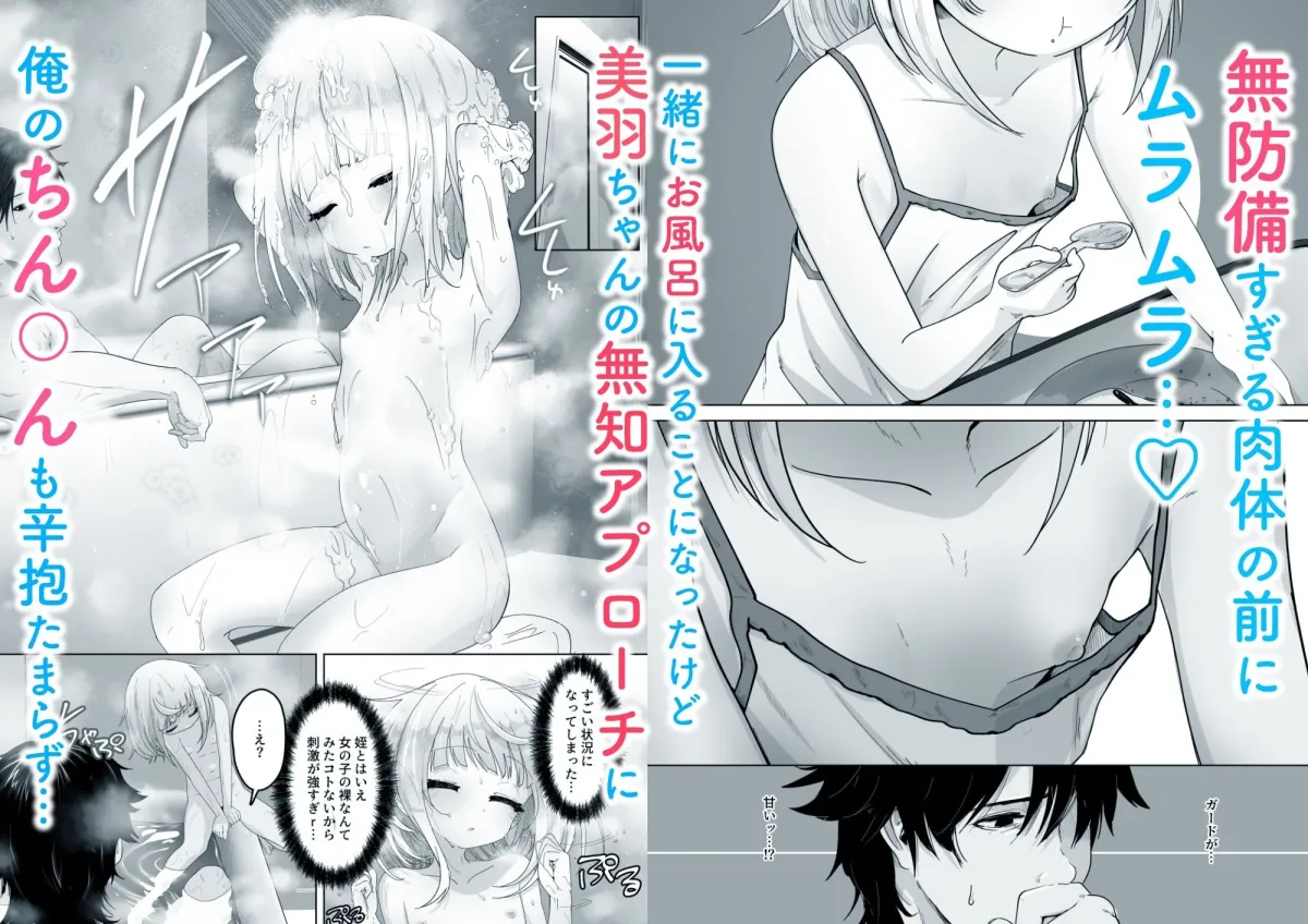 姪と過ごす7日間。