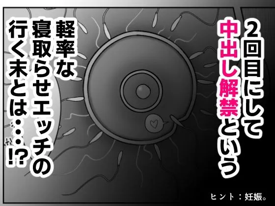 無表情な人妻が寝取らせ相手に見せる顔2