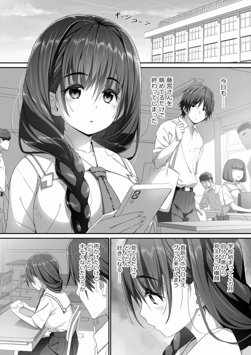 地味子な藤宮さん、秘密の同人活動バレ  さぁ大変！