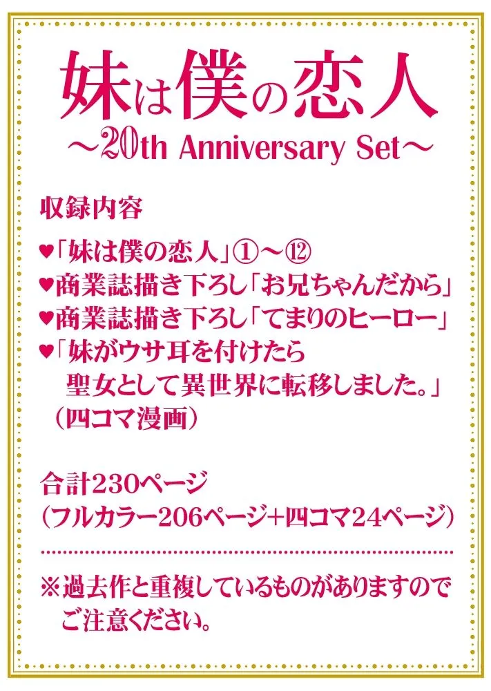 妹は僕の恋人〜20th Anniversary Set〜