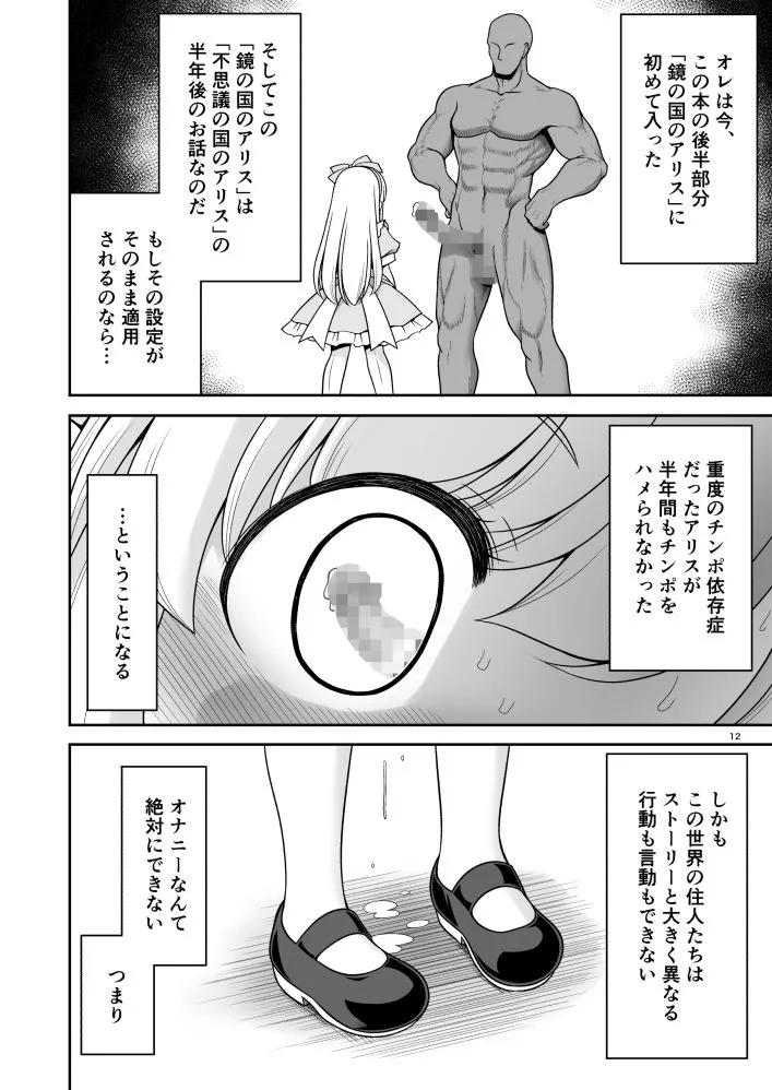 物語通りにしか動けない絵本の中のアリス達は鏡の国でもエッチなことヤりたい放題