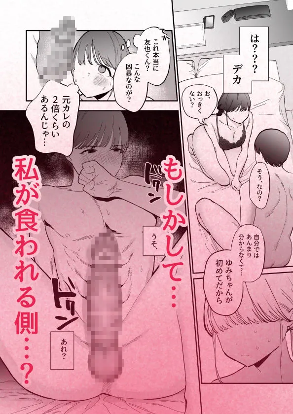 かわいい童貞友也くんがこんなデカいなんて聞いてない